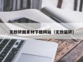 自贡无敌转圈素材下载网站（无敌旋转）